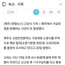 음주 환자, 119구급대원 또 폭행..제주서만 올들어 네 번째 이미지