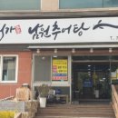 허가남원추어탕 달맞이본점 이미지