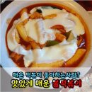 땡초불닭발 - 동구 | 땡초불닭발