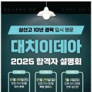 대치이데아학원 - 전주시 완산구 거마평로 165 | 대치이데아학원