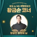 1139회 로또 당첨번호 및 1등 당첨지역