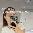 꼬부랑 왁싱&속눈썹 | 다산 눈썹왁싱 꼬부랑왁싱속눈썹 다산점 왁싱 후기