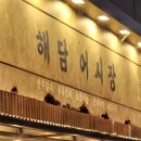 해담어시장
