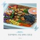 비비큐 천호공원점 | [강동구] 천호동 샐러드 맛집 샐레트 천호점 방문후기