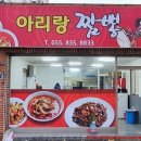 아리랑짬뽕