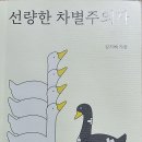 선량한 차별주의자 김지혜 이미지