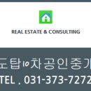 남사탑공인중개사사무소 이미지