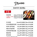갓포아카
