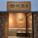 이조축산