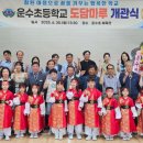 운수초등학교 경북신문