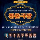 낭만콘서트 청춘극장 이미지