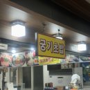 올리브백화점 | 인천간석동맛집 올리브백화점 궁기초밥 솔직후기