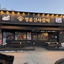 이동원주갈비 | 원주 문막 맛집 명륜진사갈비 문막점｜무한리필 돼지갈비+셀프바 가성비 후기