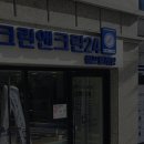 동네 세탁소 이미지