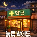 한빛메디칼약국