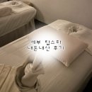 세부 탑스파 가격 공항 픽드랍 내돈내산 후기 + 엉클잭 하우스까지