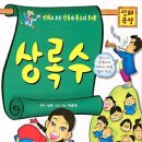 상록수
