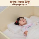 어린이 베개 추천 닥터서동원 솔직 사용후기