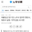 체불임금 청구 등 노무사 업무한 행정사, 법원서 실형 이미지