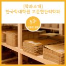 [소개] 한국학대학원 고문헌관리학과