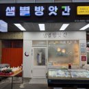 중앙떡방앗간 이미지