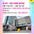 [비밀의 아이프리] 그랑프리 투어 in 이마트 광주점