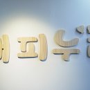 해피누리청북