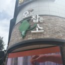 오늘잡은소 | 룸이 잘 되어있어 대구 칠곡 가족모임 단체모임 하기 좋은 오늘잡은소 2호점, 투뿔 한우 솔직후기!!