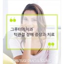 그루터기치과 이미지