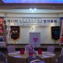 제41차 진주시 테니스협회/연합회 정기총회를 마치며.... 이미지