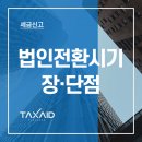 세무법인택스에이드 이미지