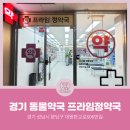 프라임정약국 이미지