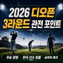 첨단기업로2R(2)-18 | 2026 디오픈 2라운드 결과｜김시우 공동 5위와 한국 선수 순위·컷 탈락 정리