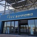 울산시티컨벤션