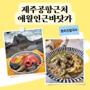 제주코아호텔 이미지