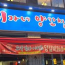 이가네 양꼬치 평촌역직영점 이미지