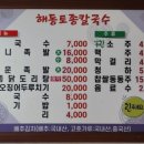 해동토종칼국수족발
