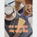안양 종합운동장 유니드콤마 주차장 넓고 분위기 좋은 디저트 대형 카페