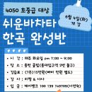 4050 중년대상, 바차타 초중급, 한곡완성반, 6월 4일(화) 개강 이미지