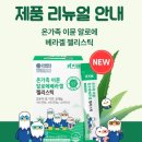 연세자연유치원 | 어린이 알로에 베라 젤리｜연세 키즈텐 40% 특가