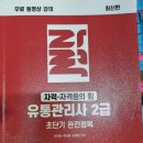 삼아유통 | 유통관리사 2급 3일 공부 합격 후기 (노베이스)
