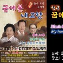 악극<꿈에 본 내 고향> 이미지