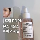 휴힐 PDRN 유스바운스 리페어 세럼 후기｜탄력부터 보습까지 한 번에 관리하는 재생세럼