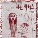 (주)히든픽쳐스