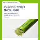 헬시그린