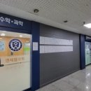 연세탑수학학원 이미지