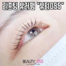 소답동242 | 창원상남동뷰티055 여름맞이 이벤트중!뷰러펌맛집,속눈썹펌,왁싱,브라질리언 레알 가성비 갑!