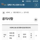 시내버스58-1번 운행시간표 변경 안내 이미지