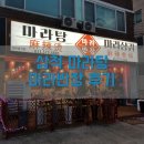 마라반장 - 동해시 효자남길 24-1 | [삼척밥집]삼척 마랑탕전문점, 마라반장 후기