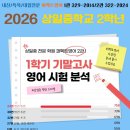상원초등학교 - 부천시 원미구 | [공지] 2026년 부천상동 퍼펙트영어 상일중영어 2학년 1학기 기말고사 후기&분석